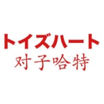 對子哈特